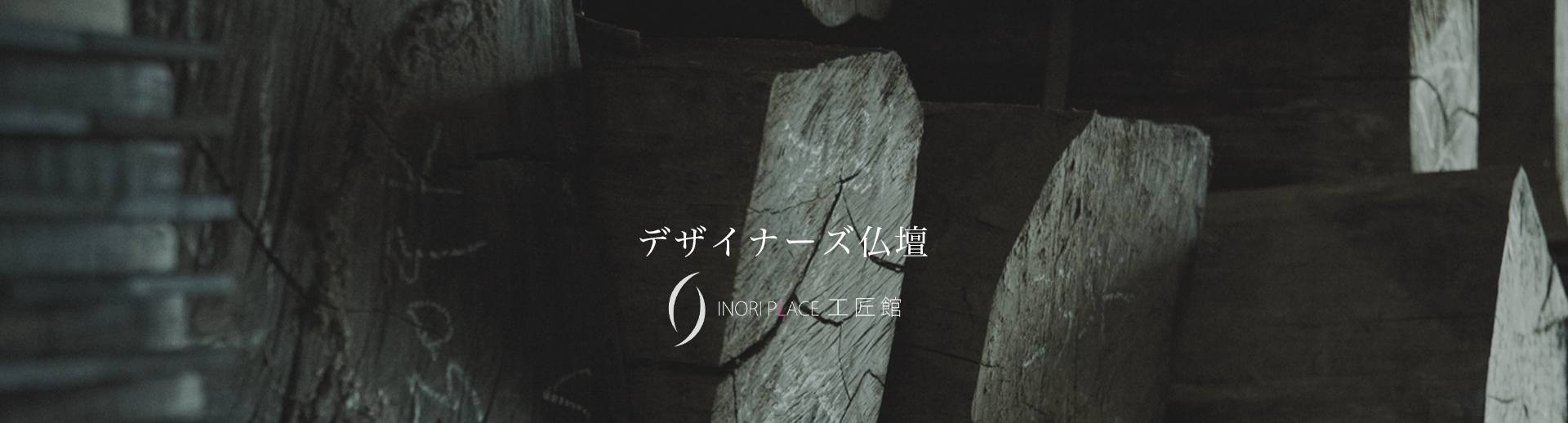 デザイナーズ仏壇トップ