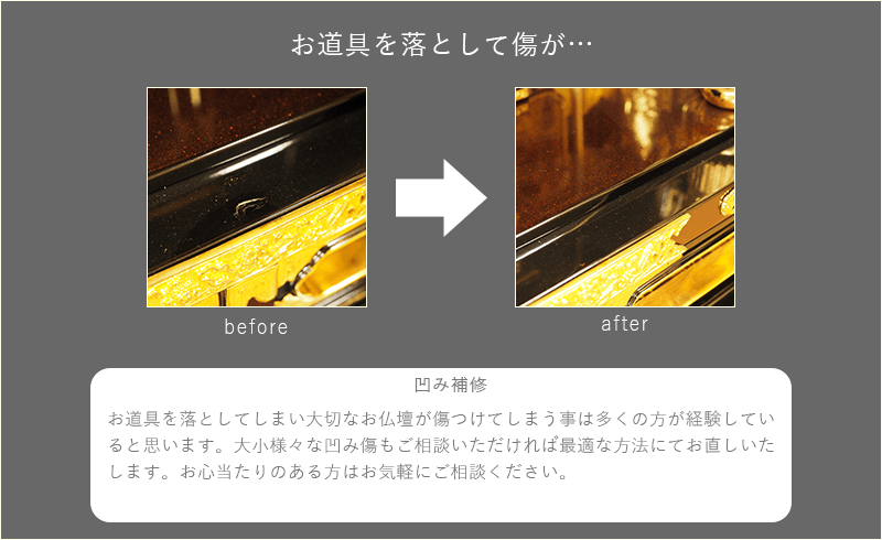 部分修理ケース2