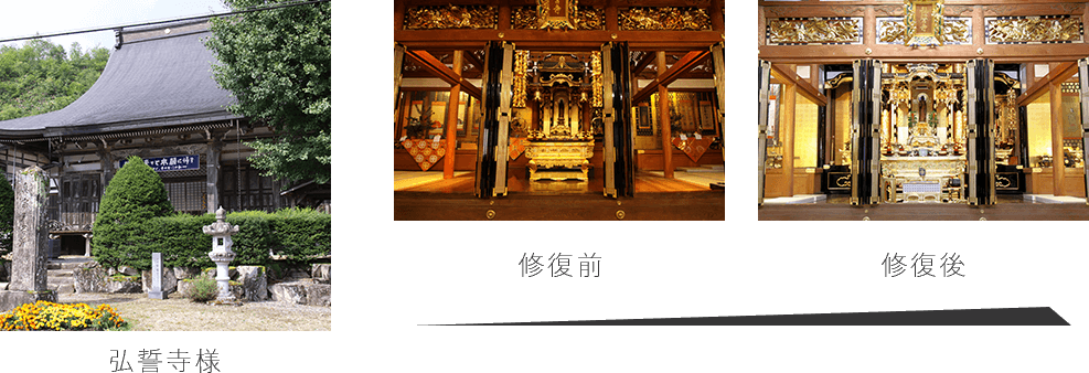 寺院様の修復例2