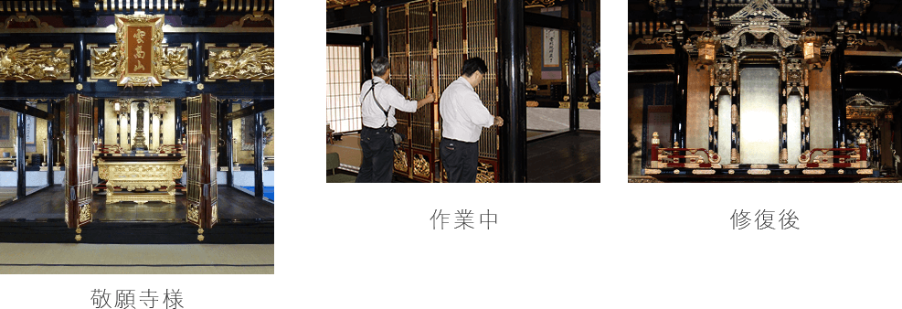 寺院様の修復例4
