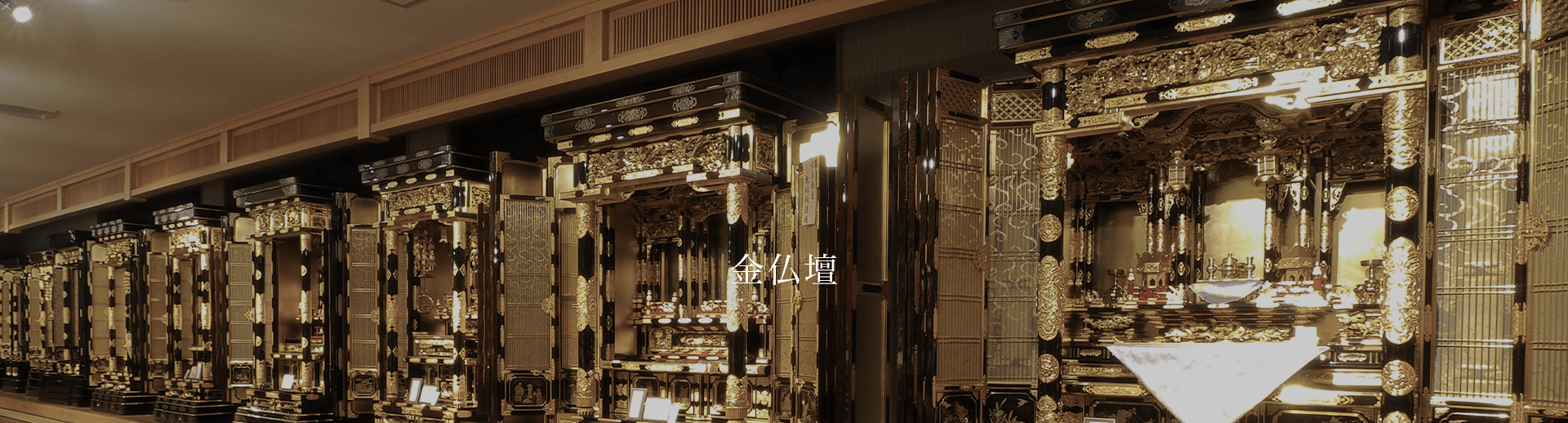 金仏壇