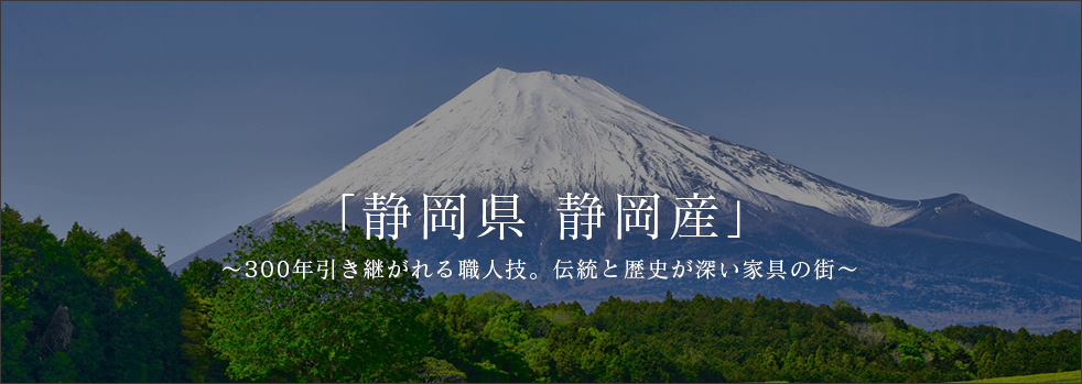 静岡産