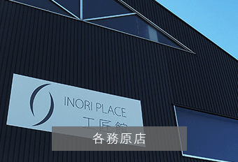 各務原店