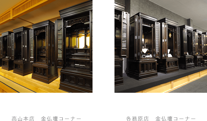 唐木仏壇コーナー