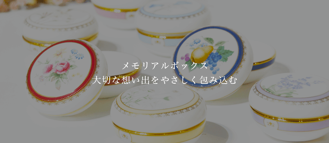 ノリタケメモリアルボックスについて